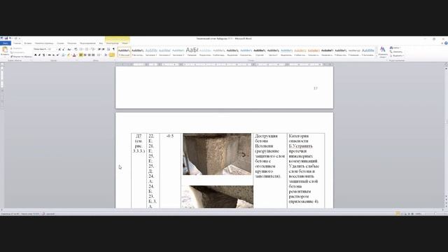 ведомость дефектов смотреть онлайн