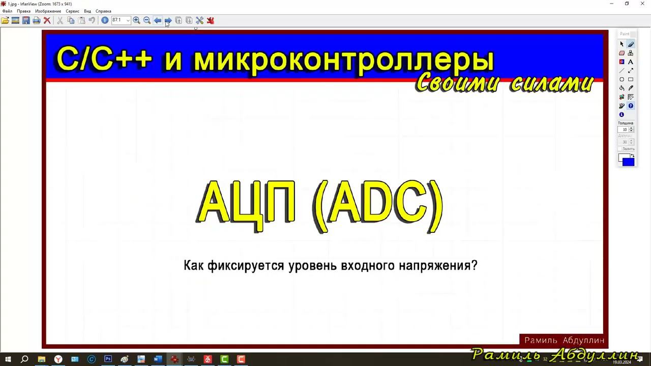 АЦП (ADC). Как фиксируется уровень входного напряжения
