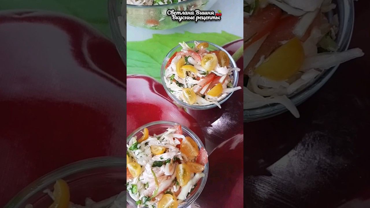 Сочный салат из овощей с курицей к ужину. #светланавишня #еда #cooking #пошаговые смотреть онлайн