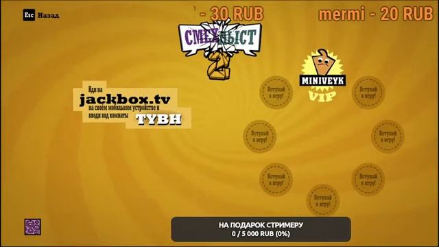 Стрим джекбокс 1-7 пак играю с подписчиками смотреть онлайн