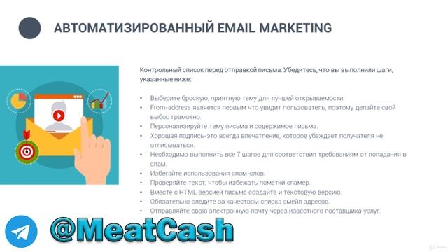 Email Маркетинг рассылки видео курс № 11 смотреть онлайн