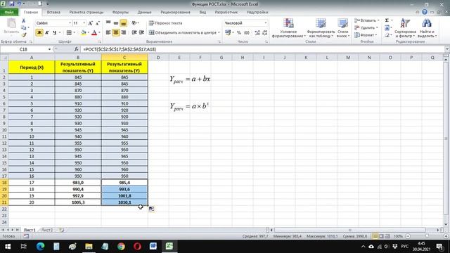 Прогнозирование в Excel ?? с помощью функции =РОСТ( ). EXCEL ДЛЯ НАЧИНАЮЩИХ смотреть онлайн