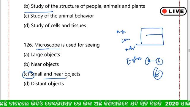 ଜେନେରାଲ ସାଇନ୍ସ MCQ ପ୍ରଶ୍ନ ଲାଇଭ || General science live class odia | science gk by digital odisha смотреть онлайн