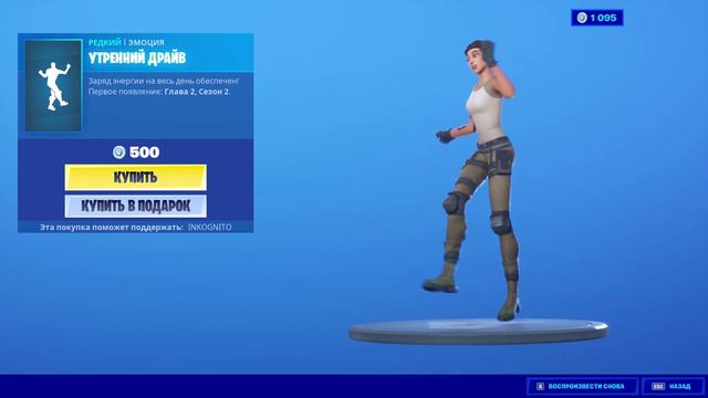 1 ЧАС ЭМОЦИЯ "УТРЕННИЙ ДРАЙВ" ФОРТНАЙТ!!! | 1 HOUR EMOTE "PRIMO MOVES" FORTNITE!!! смотреть онлайн