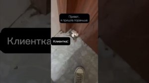 Клиентка пришла раньше