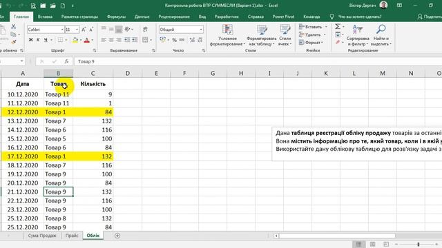 Контрольна робота. Застосування функцій ВПР СУММЕСЛИ. Варіант 1 смотреть онлайн