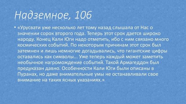 Агни Йога о начале Сатья Юги и Эпохи Водолея смотреть онлайн