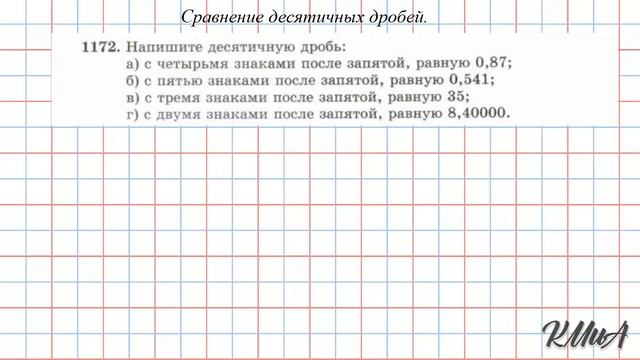 Сравнение десятичных дробей. Урок 1. смотреть онлайн