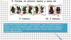 Страница 23 Задание 3 – Математика 1 класс (Моро) Часть 2