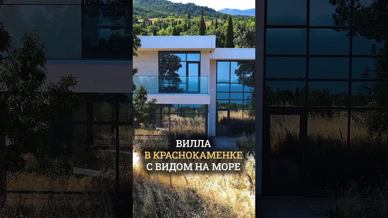 Современный дом в Крыму рядом с Гурзуфом смотреть онлайн