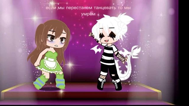 #гачя клуб #танцы смотреть онлайн