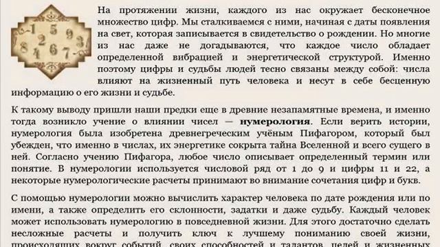 Нумерология для любителей смотреть онлайн