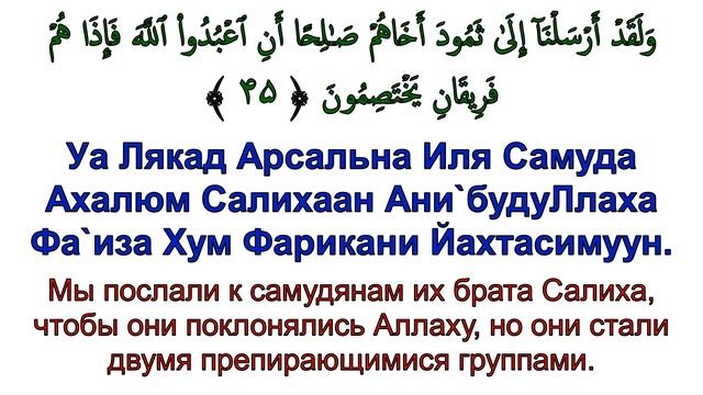 Сура 27. Ан-Намль (Муравьи) смотреть онлайн