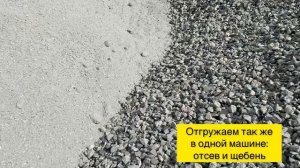 ОБЗОР ОТСЕВ ГРАНИТНЫЙ