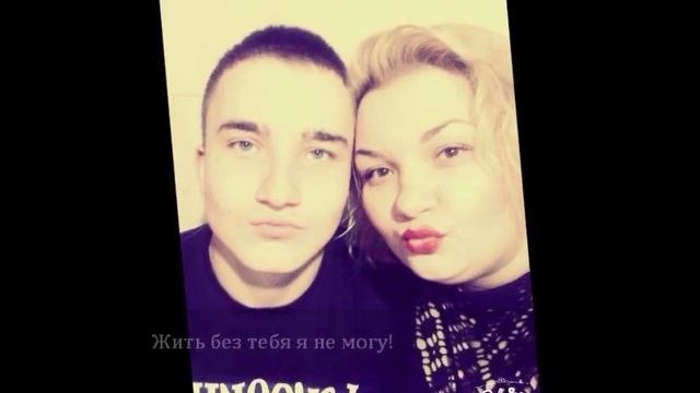 любимому на день рождение!!! смотреть онлайн