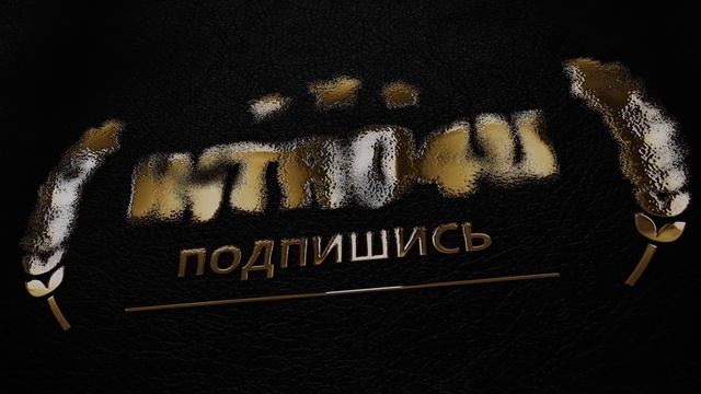 Интро с текстом из золота в After Effects смотреть онлайн