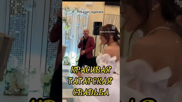 Красивая татарская свадьба смотреть онлайн