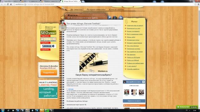 Какая биржа статей лучше: Advego, Etxt или TextSale? смотреть онлайн