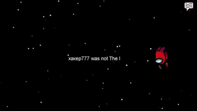 Играю в амонг ас поиграем? смотреть онлайн