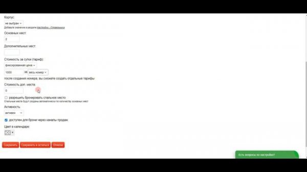 Создание номеров в системе Lite PMS
