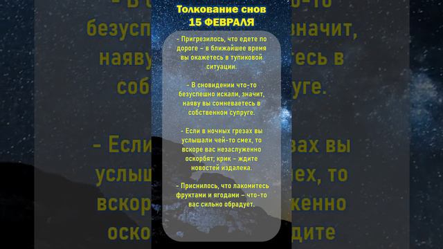 ✅Толкование снов 15 февраля. Сретение Господне смотреть онлайн