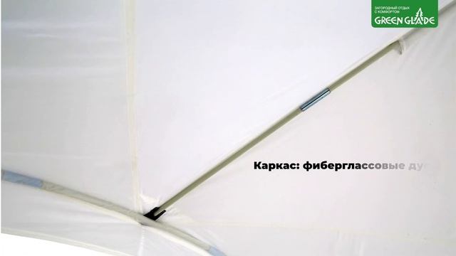 Обзор палатки-шатра Green Glade 1260 смотреть онлайн