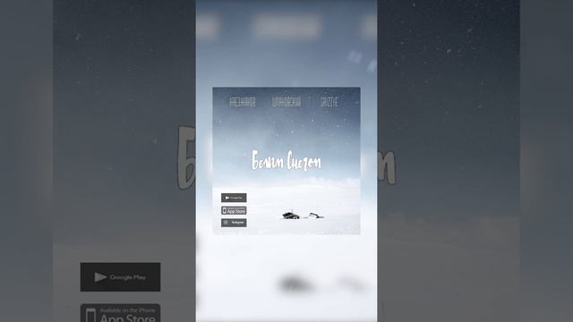Наезжанов, Шпаковский, Gr1zzly - Белым Снегом клип смотреть онлайн