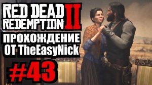 Red Dead Redemption 2. Прохождение. #43. Романтик.