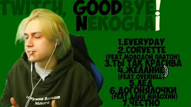 N3koglai-Satana(все трек листы из альбома)