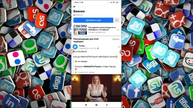 Как удалить подборку в Фейсбуке с телефона? смотреть онлайн