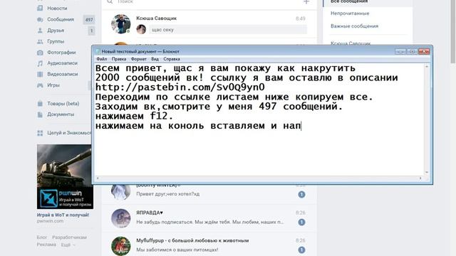 КАК НАКРУТИТЬ +2000 СООБЩЕНИЙ В ВК ЗА ОДНУ МИНУТУ? НОВЫЙ РАБОЧИЙ СПОСОБ | СЕКРЕТЫ И БАГИ ВКОНТАКТЕ смотреть онлайн