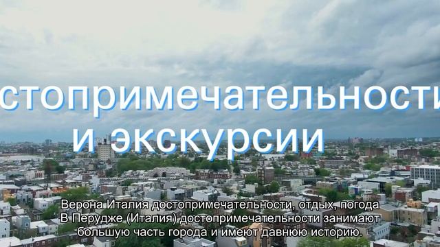 О городе Перуджа в Италии: место на карте, достопримечательности, виды отдыха смотреть онлайн