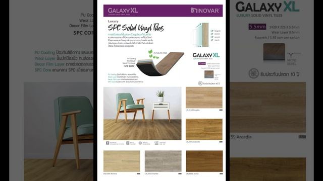 INOVAR SPC Solid Vinyl Tiles смотреть онлайн