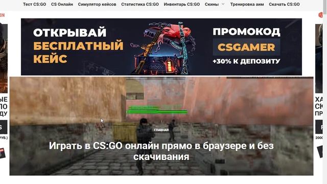 Как поиграть в кс не скачивая ? (НЕ КЛИКБЕЙТ) смотреть онлайн