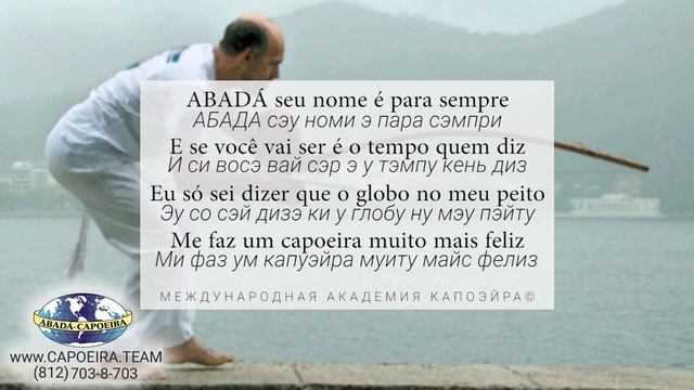 ABADÁ SEU NOME É PARA SEMPRE | MESTRANDO PRETINHO | ABADA-Capoeira 2020 смотреть онлайн