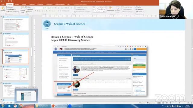 Практический семинар для руководителей грантов РНФ. 22.03.2023