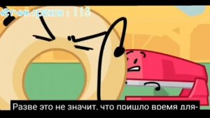 Все грехи BFB ( Battle for B.F.D.I ) Первая часть ( bfb1 - bfb16 )