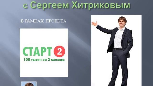 Интервью Татьяны Нова с Сергеем Хитриковым