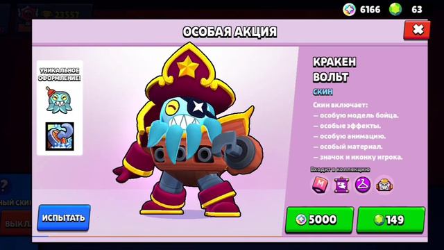 (Бравл Старс) Покупаю 2 крутых скина🎉❄️ смотреть онлайн