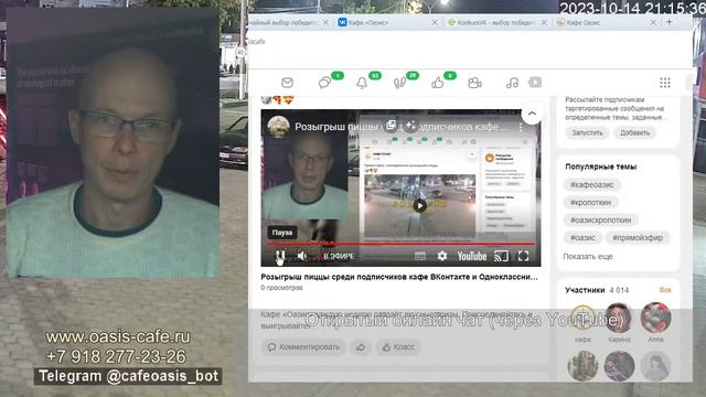 Розыгрыш пиццы среди подписчиков кафе ВКонтакте и Одноклассниках (14/10/2023) смотреть онлайн