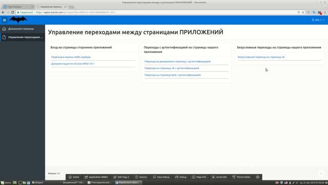 Урок 5.1. Управление переходами между страницами приложений в Oracle APEX 19.1 смотреть онлайн