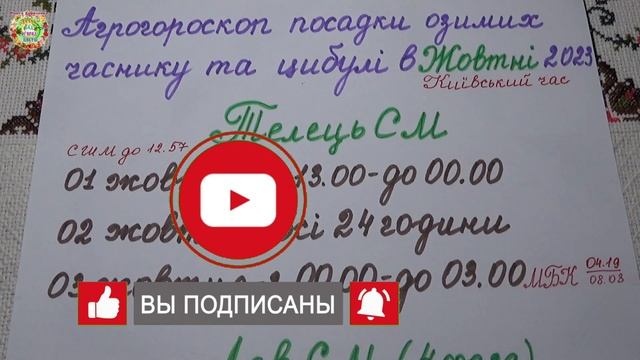 Агрогороскоп посадки озимого чеснока в октябре 2023 Agrohoroscope for planting winter garlic in Oc смотреть онлайн