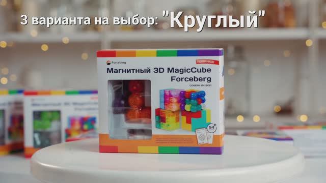 Магнитная головоломка конструктор 3D куб "ASMR Magnet Cube” Forceberg смотреть онлайн