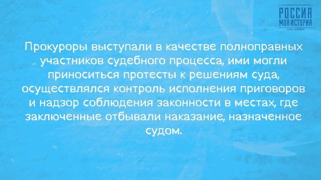 История прокуратуры в России смотреть онлайн