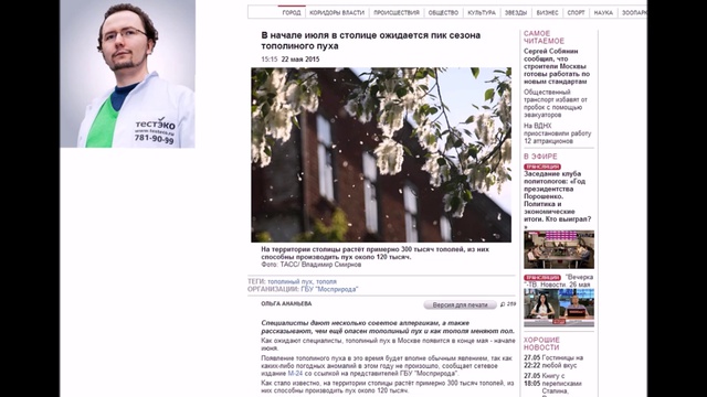 Нашествие тополиного пуха! смотреть онлайн