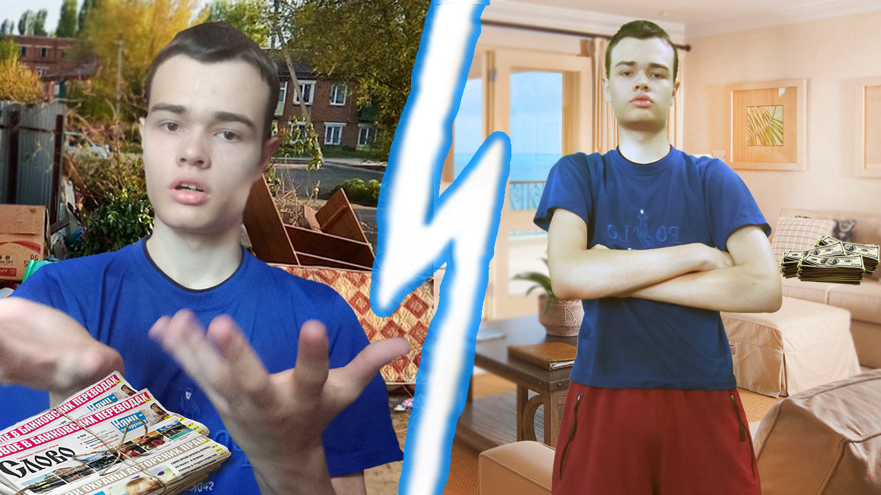 Как стать миллионером до 18 лет + Моя история смотреть онлайн