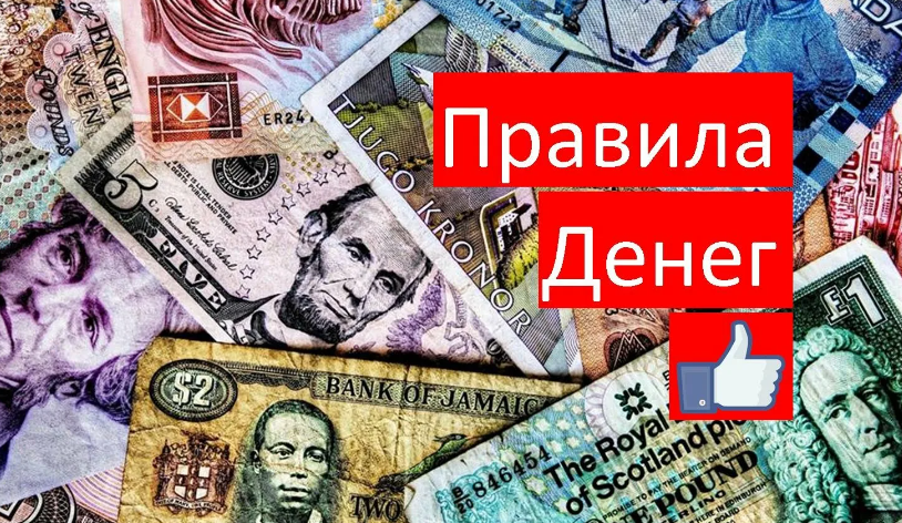 Три денежных правила для тех у кого нет денег. Как исполнять желания.mp4 смотреть онлайн