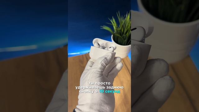 Сброс AirPods до заводских настроек #наушники #airpods смотреть онлайн