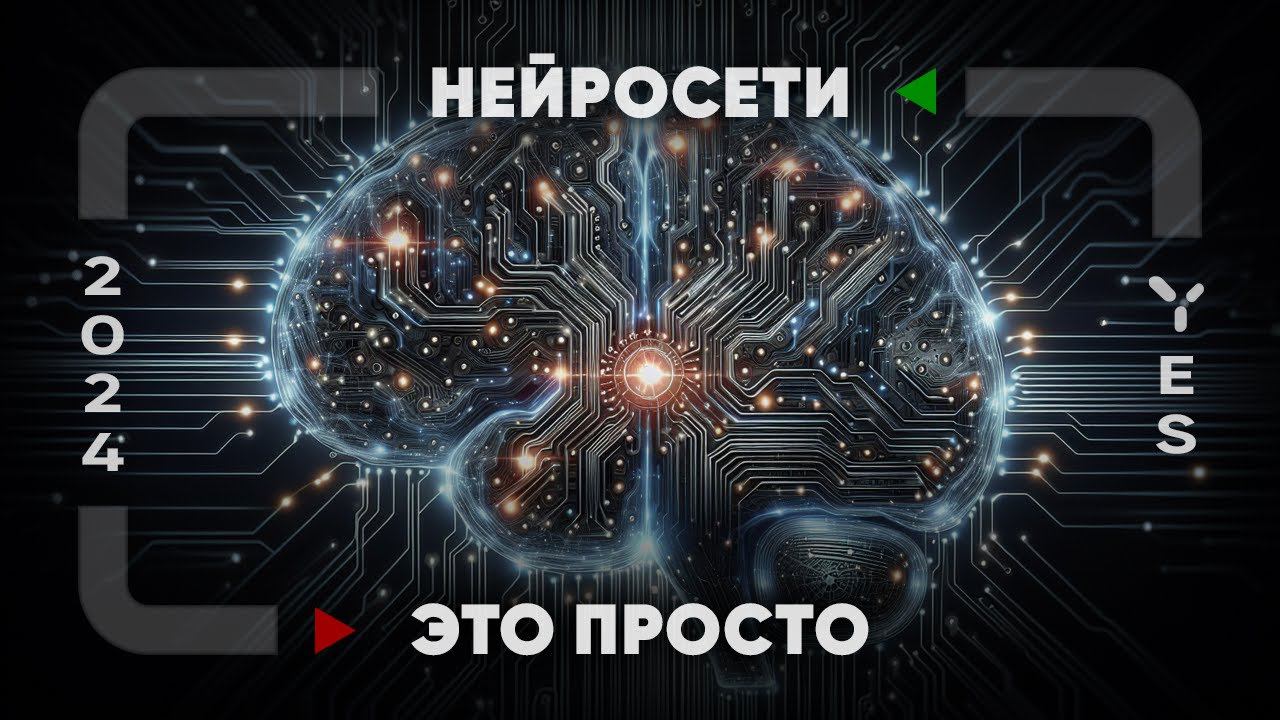Краткое описание Yes Ai бота с нейросетями ChatGPT, Stable Diffusion, Dalle и др. смотреть онлайн