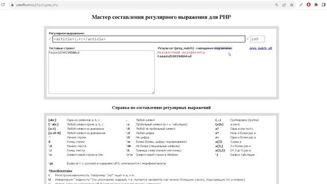Работаем с preg_replace смотреть онлайн